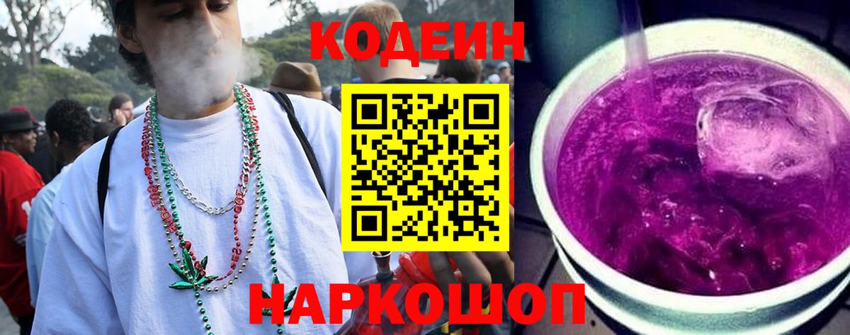 Абинск  Codein напиток Lean (лин)  Вход с VPN  Кодеин напиток Lean (лин) 