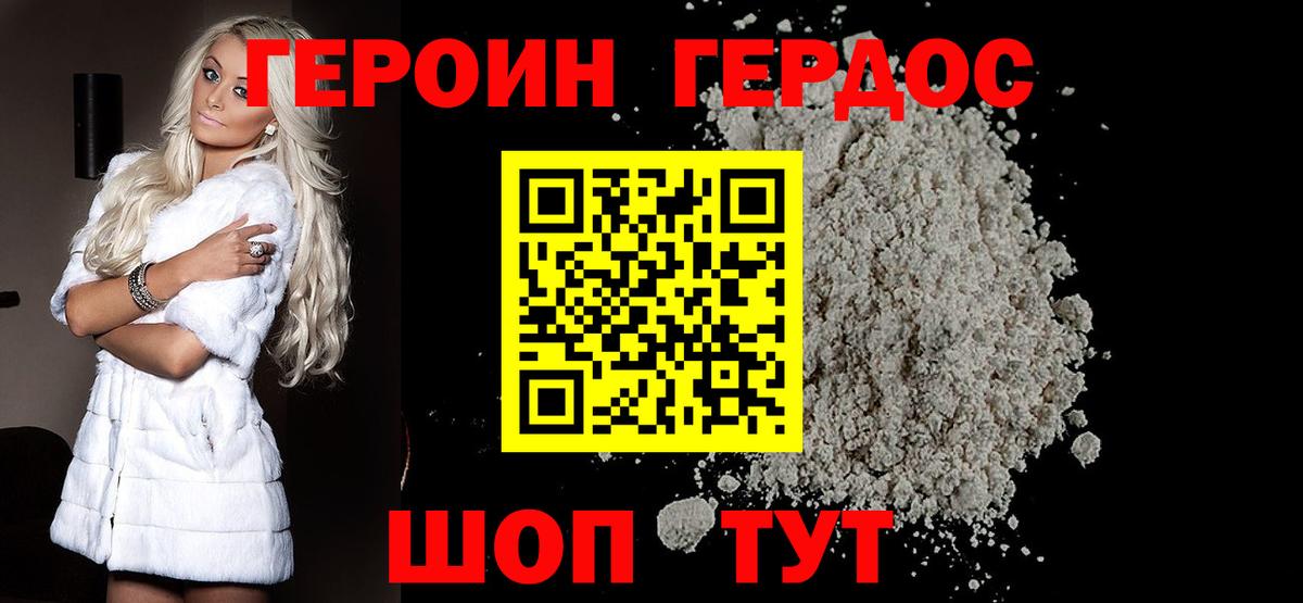 ГЕРОИН гречка  Вход с VPN  Абинск 