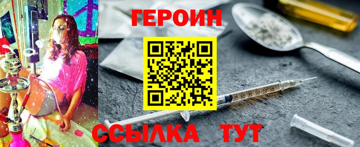 Героин хмурый Абинск