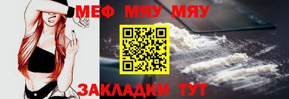МЯУ-МЯУ мяу мяу  Меф  Абинск  Мефедрон  Вход с VPN  МЯУ-МЯУ мяу мяу 